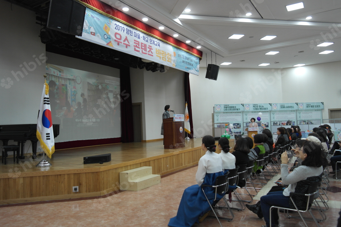 2019 양천 마을.학교 연계교육 우수콘텐츠 박람회