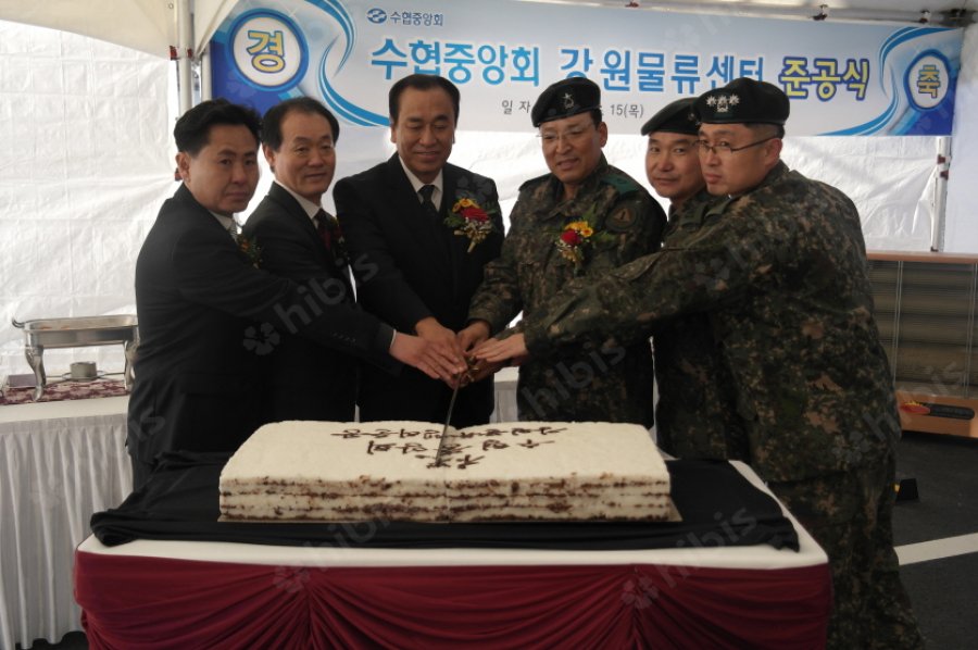 수협중앙회 강원물류센터 준공식