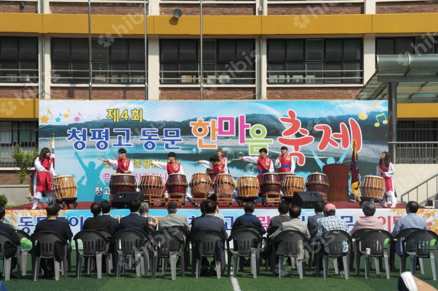 제4회 청평고 동문 한마음 축제