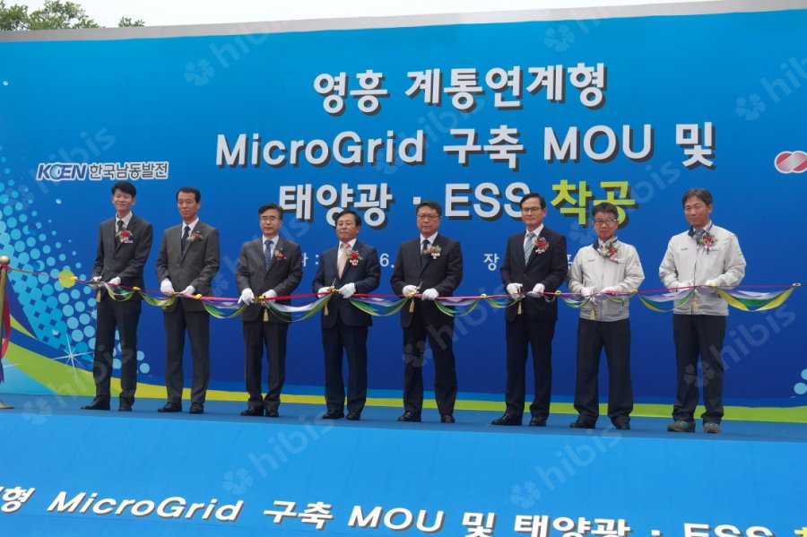 영흥 계통연계형 MicroGrid 구축 MOU 및 태양광ESS 착공