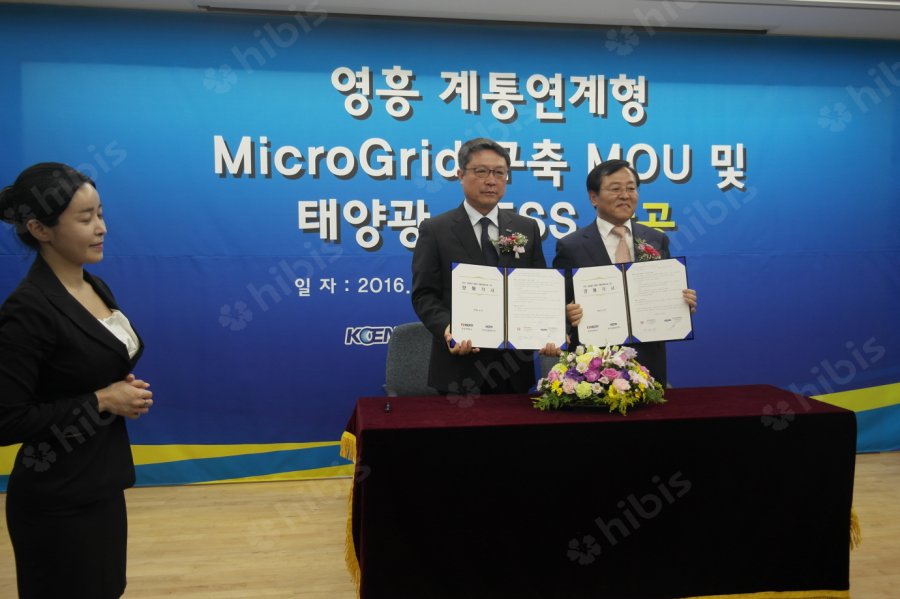 영흥 계통연계형 MicroGrid 구축 MOU 및 태양광ESS 착공