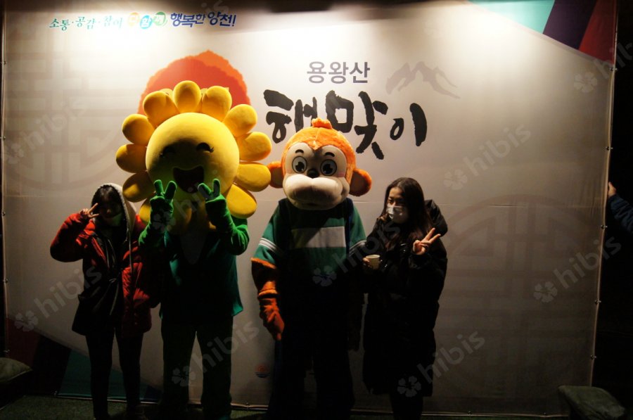 2016 양천구 용왕산 해맞이 축제