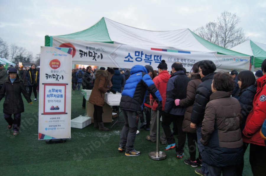 2016 양천구 용왕산 해맞이 축제