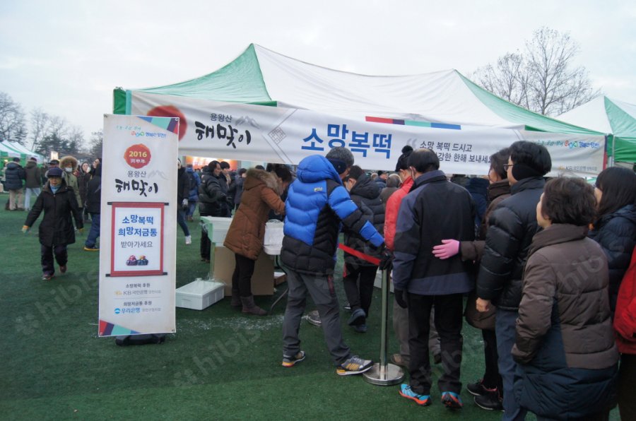 2016 양천구 용왕산 해맞이 축제