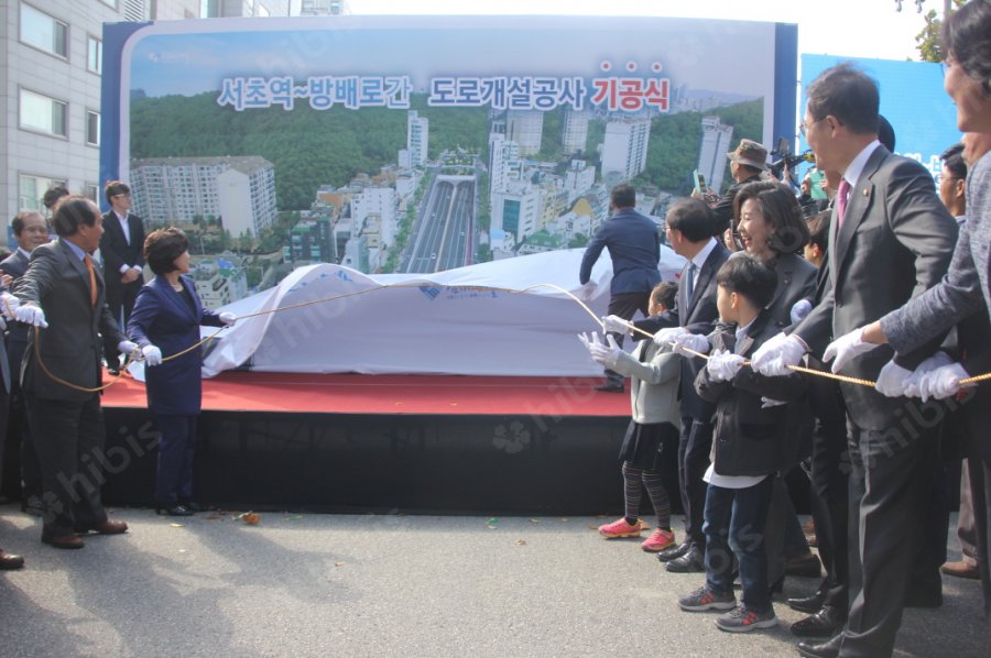 서초역~방배로간 도로개설공사 기공식