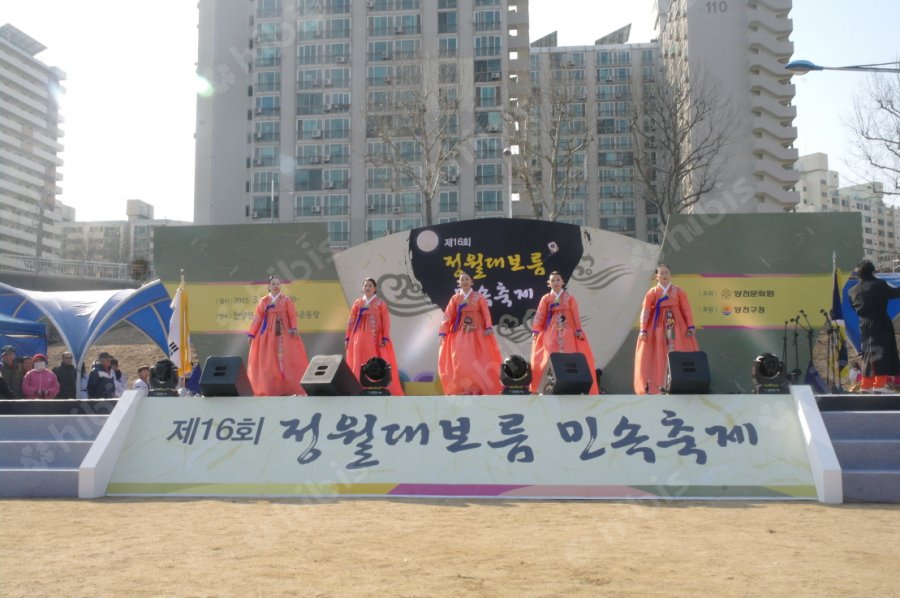 제16회 양천구 정월대보름 민속축제