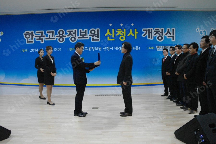 한국고용정보원 신청사 개청식