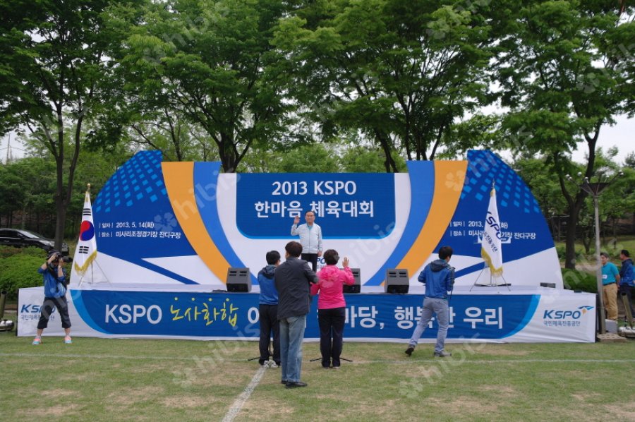 2013 국민체육진흥공단 한마음 체육대회