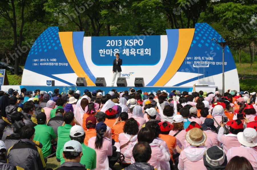 2013 KSPO 한마음 체육대회