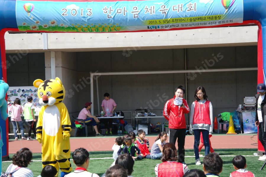 2013 숭실대학교 한마음 체육대회