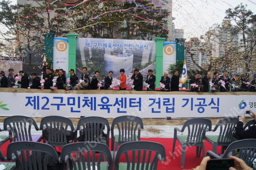 제2구민체육센터 건립 기공식