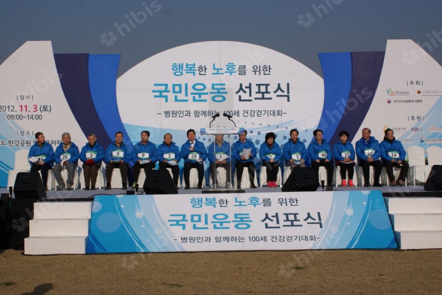 행복한노후를위한 국민운동선포식