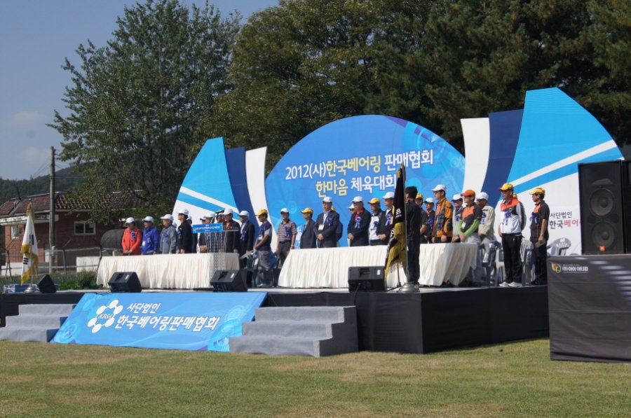 한국베어링판매협회 체육대회