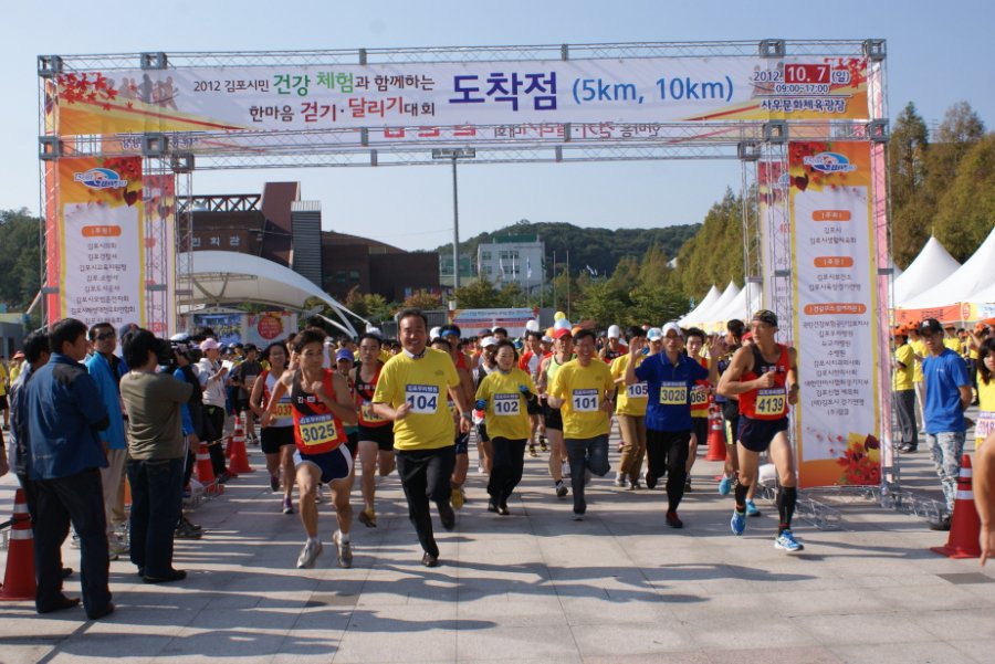 김포시민 건강걷기-달리기 대회