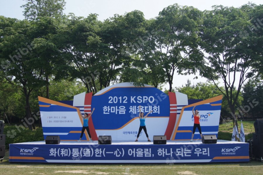 2012 KSPO 한마음 체육대회