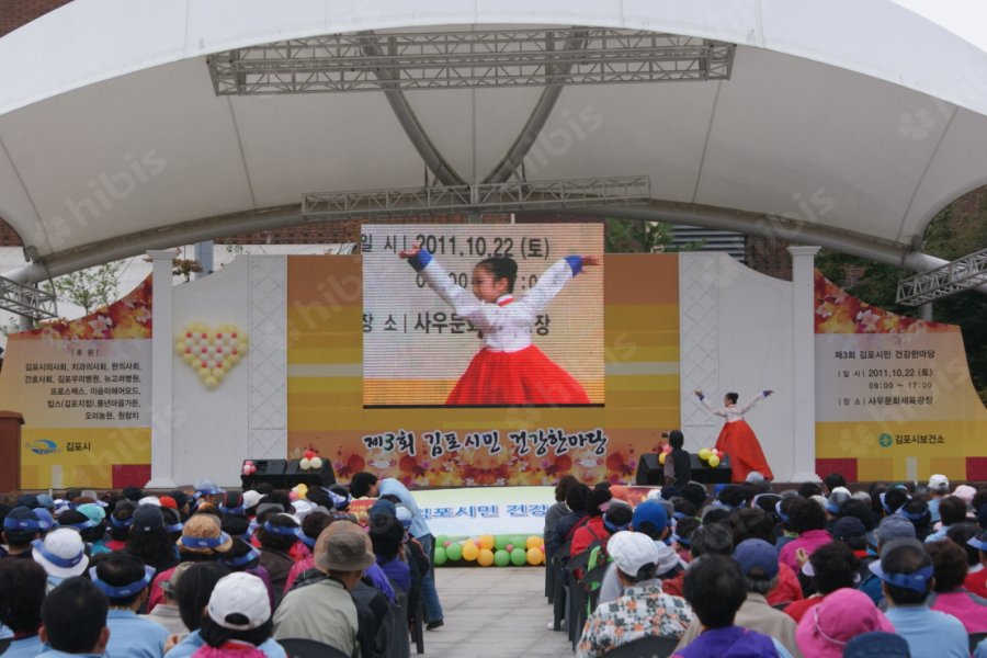 제3회 김포시민 건강한마당