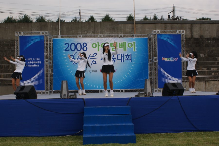 2008 아이템베이 한마음 체육대회