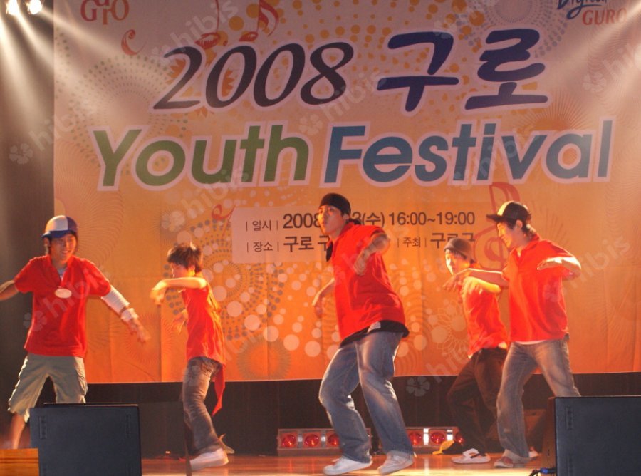 2008 구로구 유스페스티벌