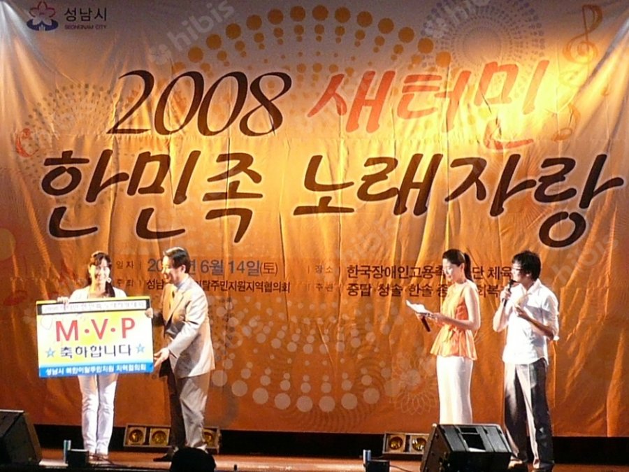 2008 새터민 한민족 가요제