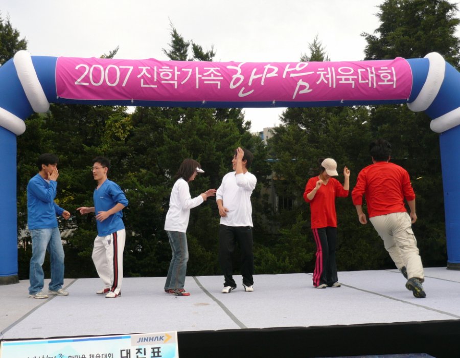 2007 진학가족 한마음 체육대회