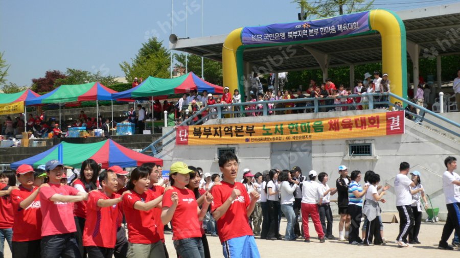 KB국민은행 북부지역본부 한마음 체육대회