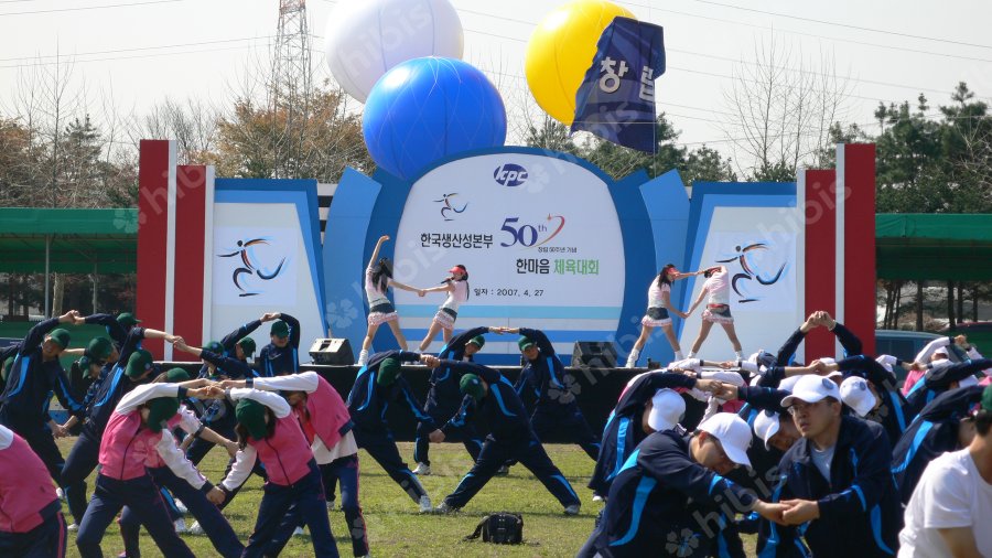 한국생산성본부 창립50주년기념 한마음 체육대회