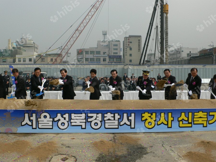 성북경찰서 기공식