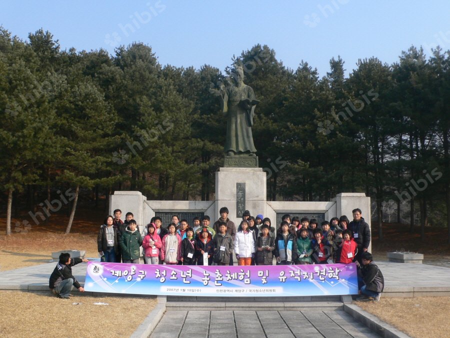 계양구 청소년 농촌체험 및 유적지견학