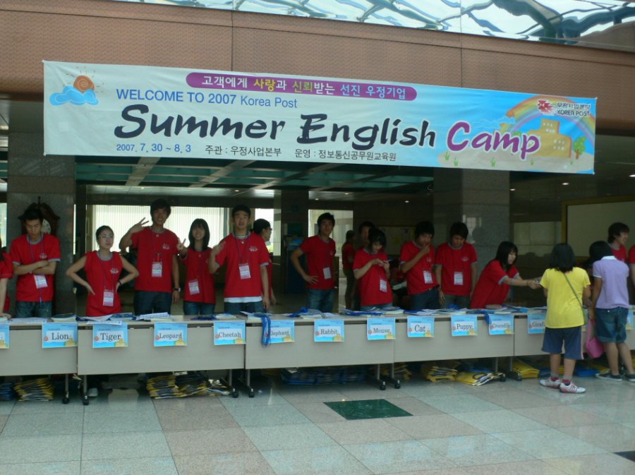 2007 Korea Post Summer English Camp