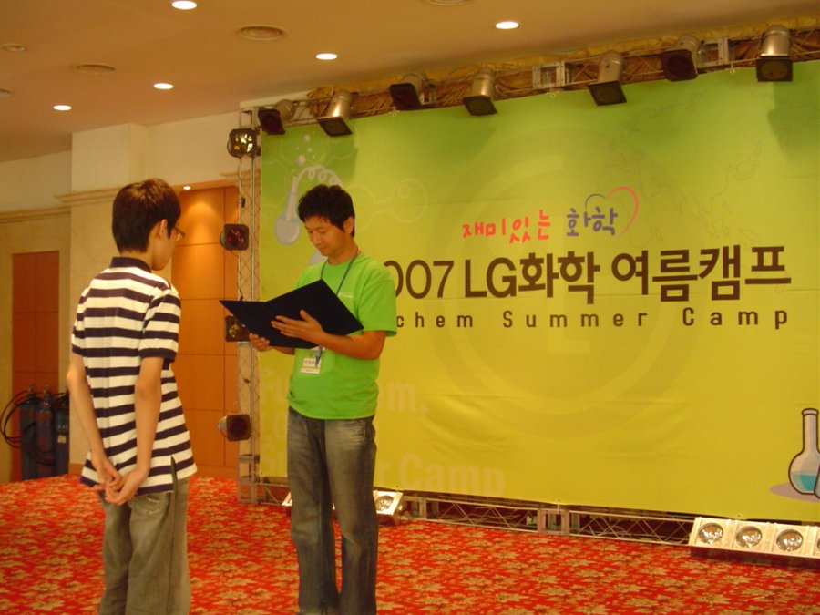 2007 LG화학 여름 캠프