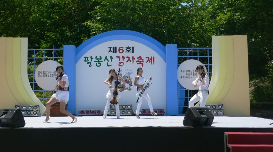 2007 팔봉산 감자축제