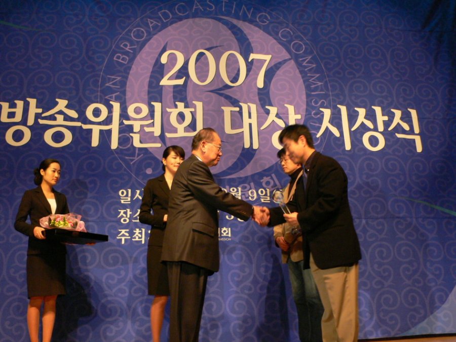 2007 방송위원회 대상 시상식