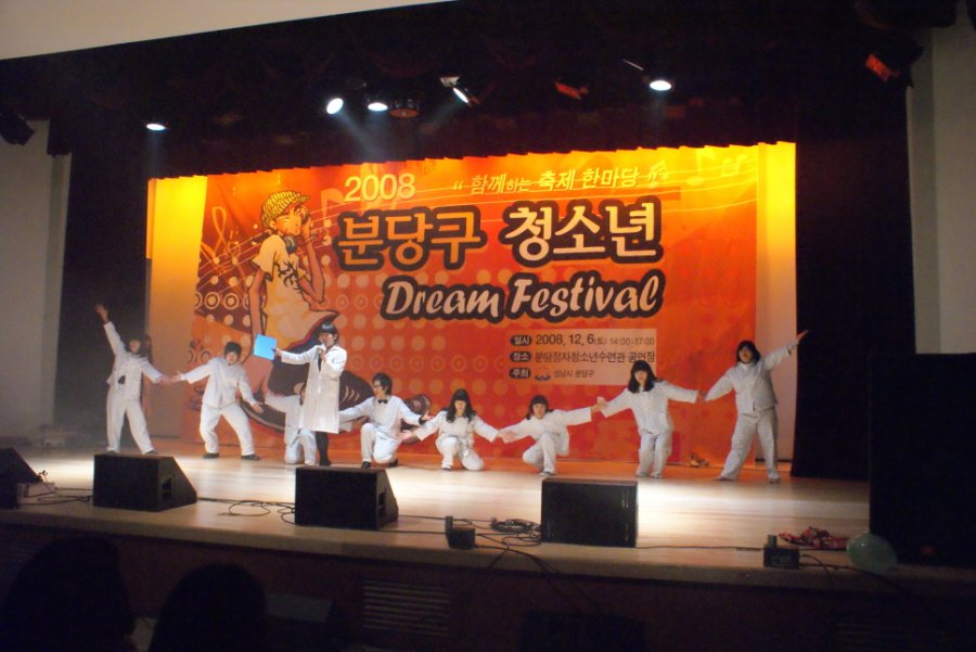 분당구 청소년 DREAM FESTIVAL