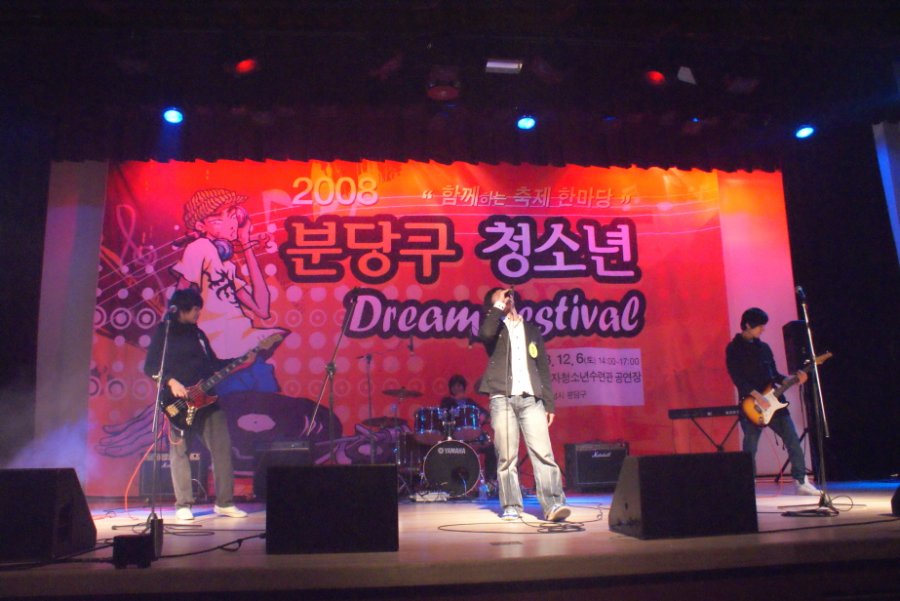 분당구 청소년 DREAM FESTIVAL