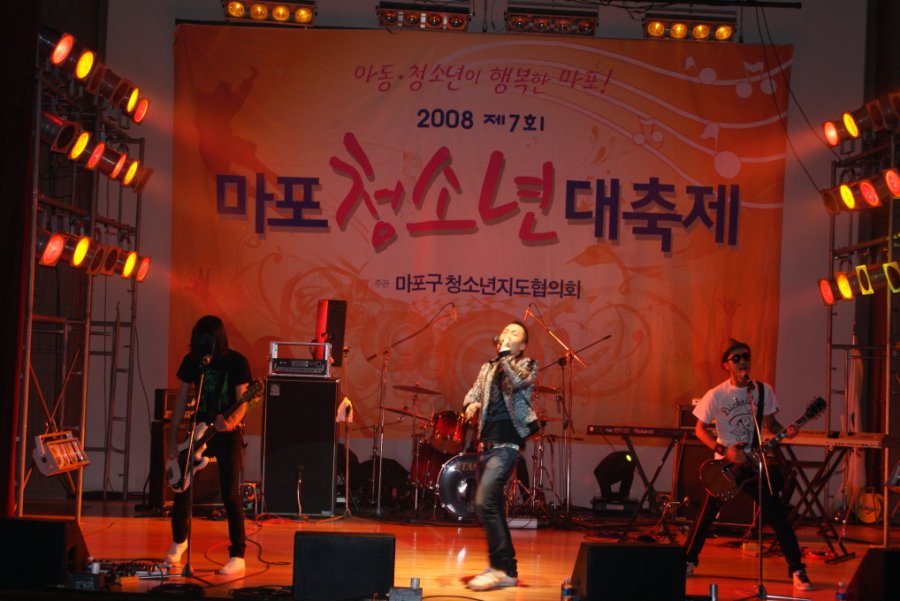 2008 마포구 청소년 대축제