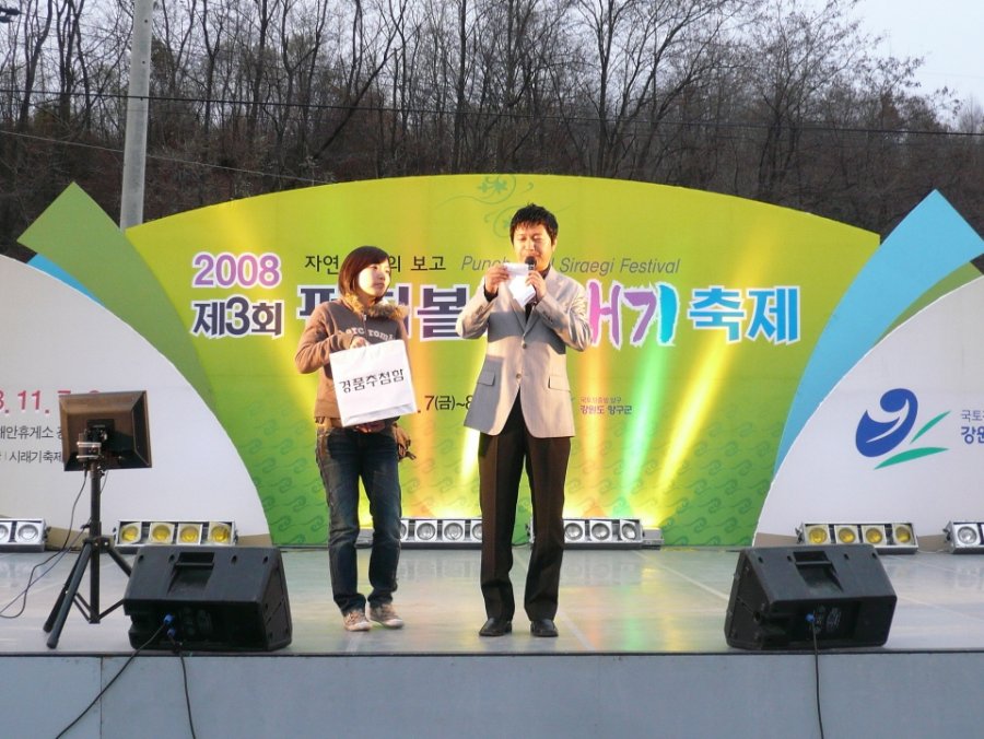 2008 양구군 펀치볼 시래기 축제