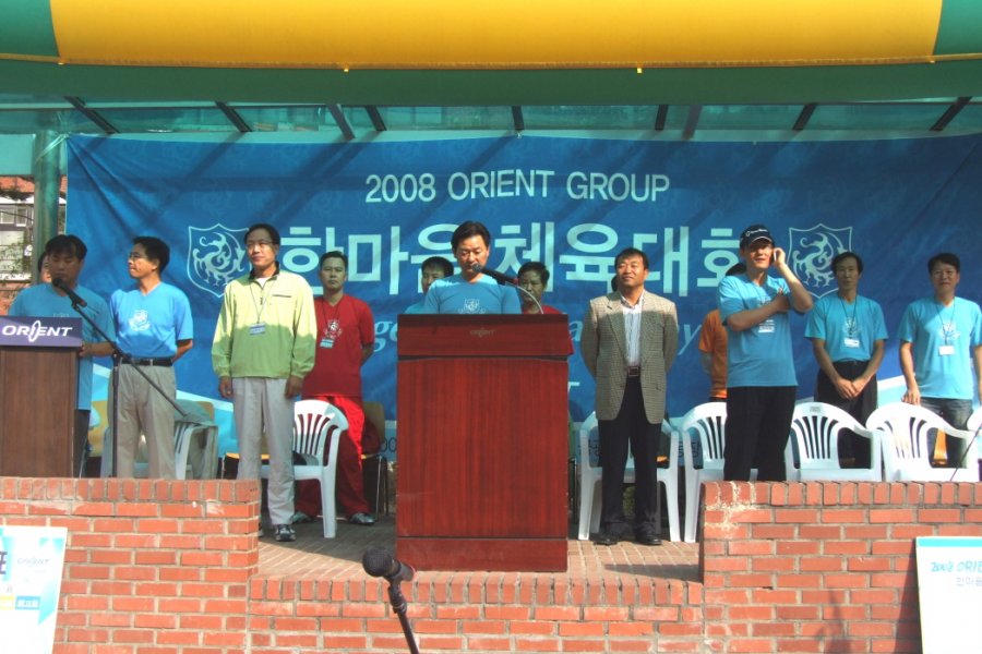 2008 오리엔트바이오 한마음 체육대회