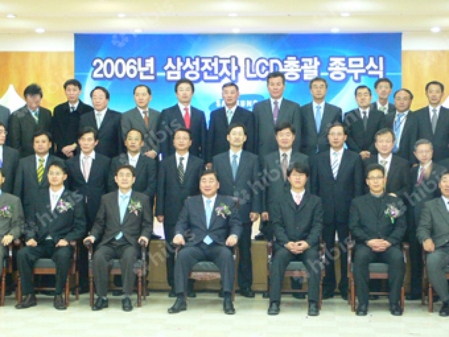 2006 삼성전자 LCD총괄 종무식