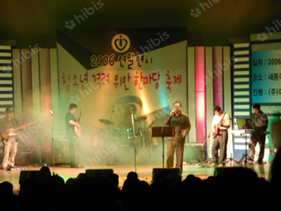 2006 연말연시 청소년 격려 한마당 축제