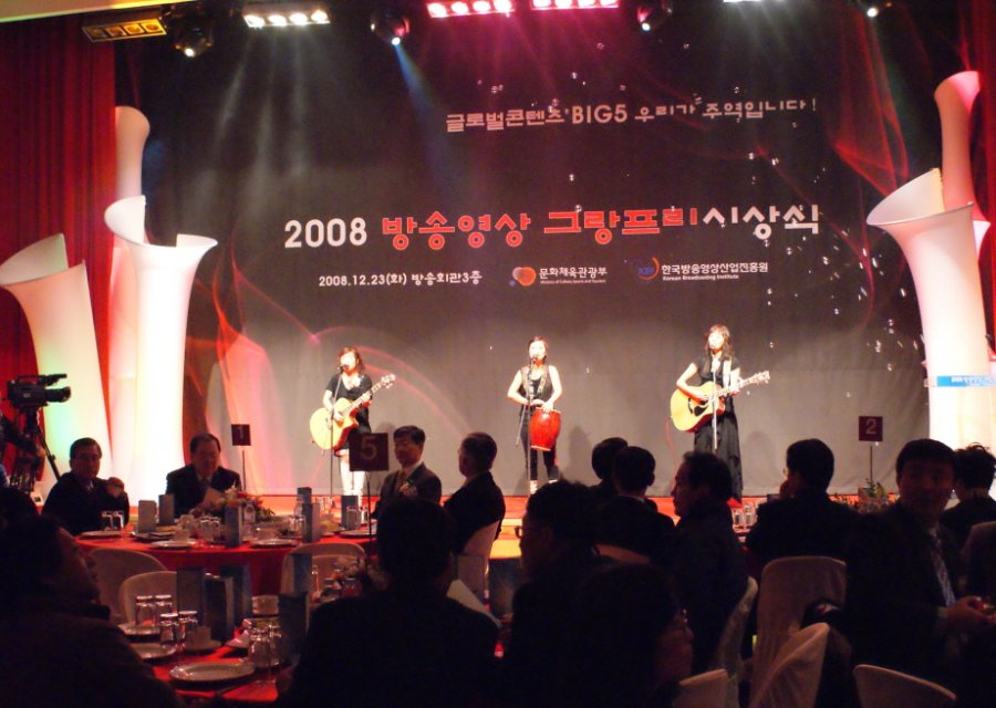 2008 방송영상 그랑프리 시상식