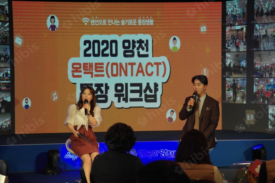 2020 양천구 온택트 통장 워크샵