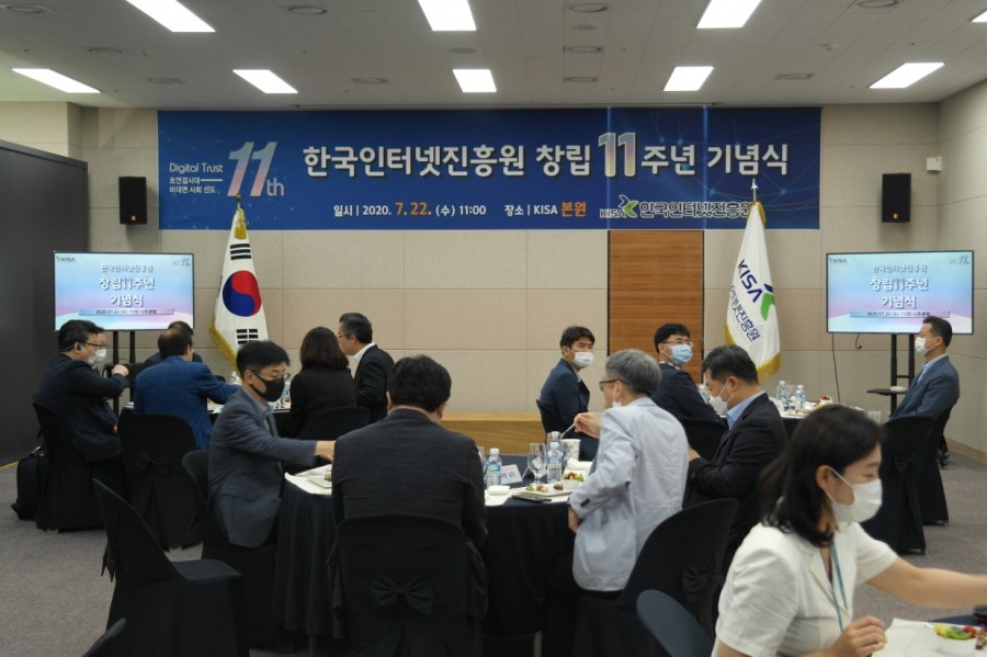 한국인터넷진흥원창립11주년기념식