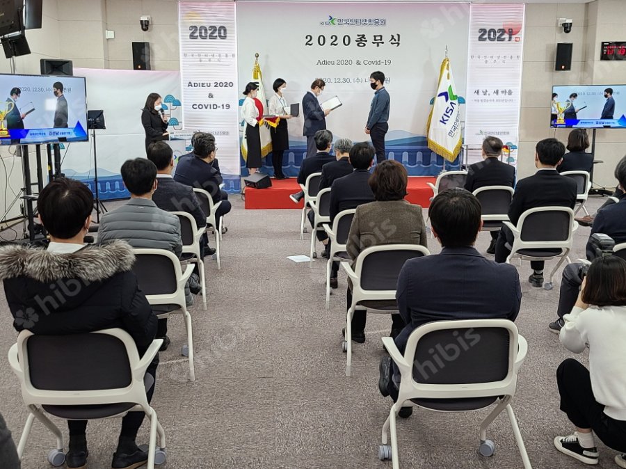 2020 한국인터넷진흥원 종무식