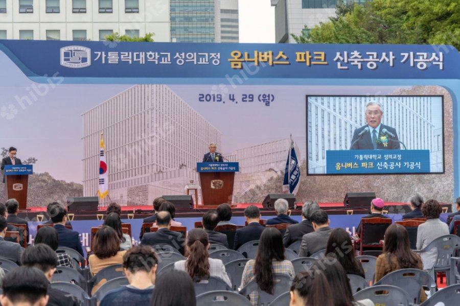 가톨릭대학교 옴니버스파크 기공식