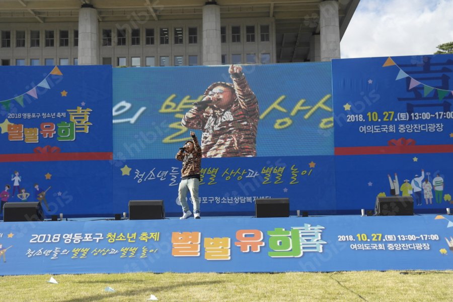 2018 영등포구 청소년 축제