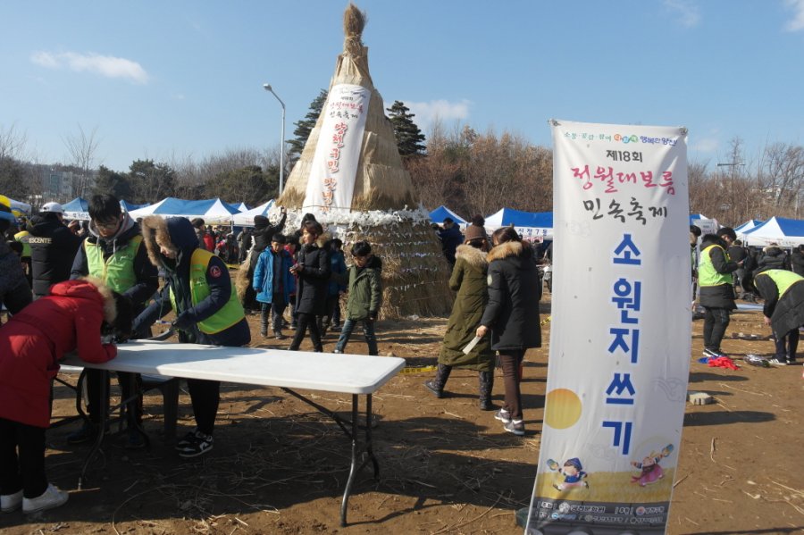 2017 정월대보름 민속축제