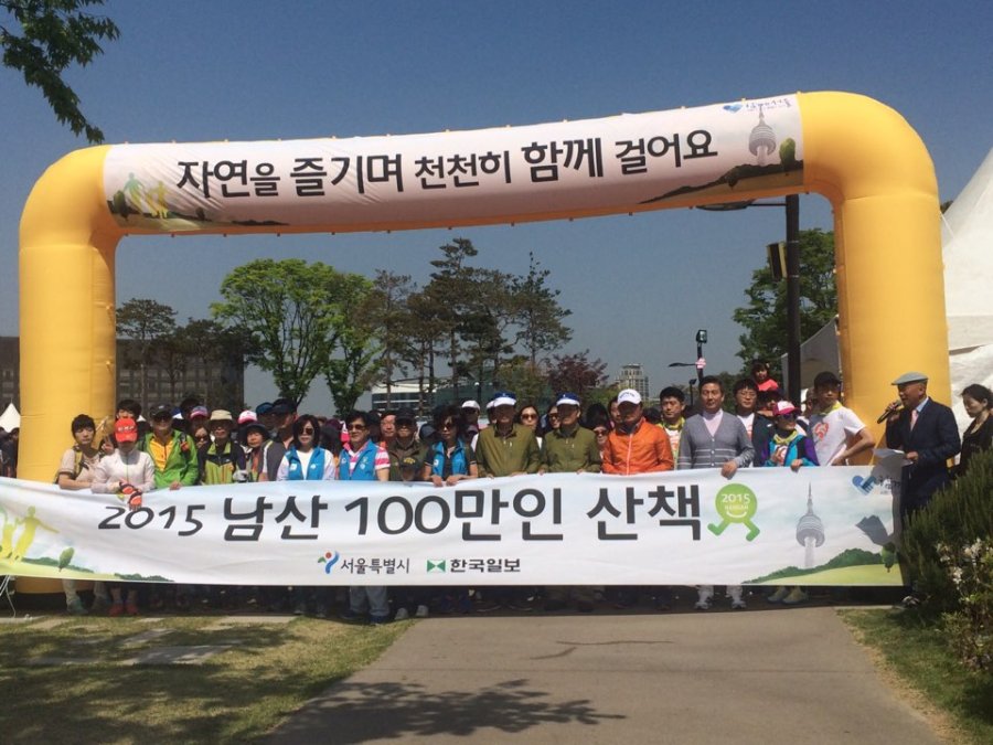 2015 남산 100만인 산책