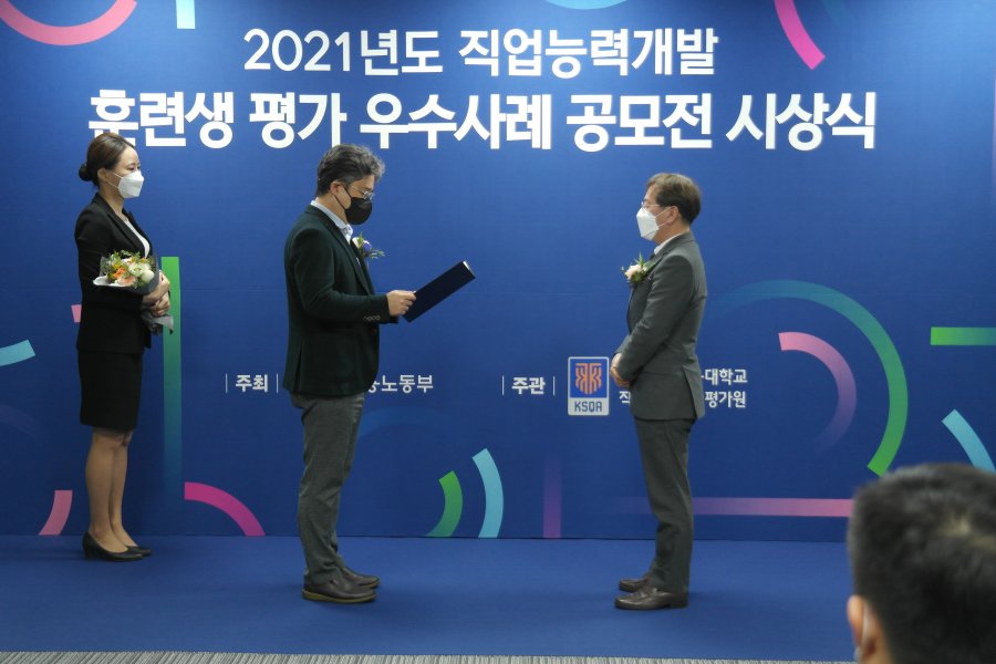 2021 직업능력심사평가원 시상식