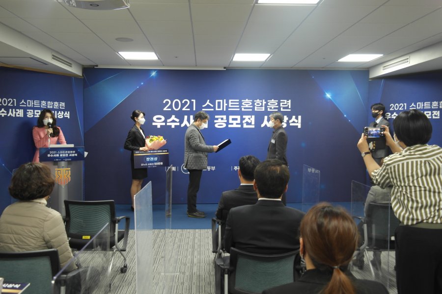 2021 스마트 혼합훈련 우수사례 공모전 시상식