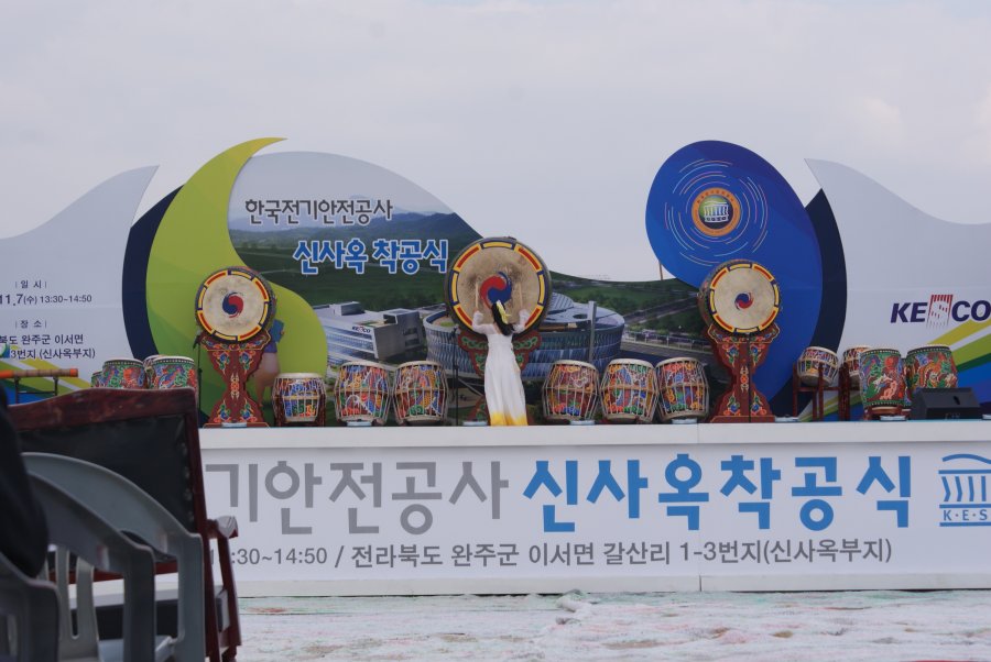 한국전기안전공사 신사옥 착공식